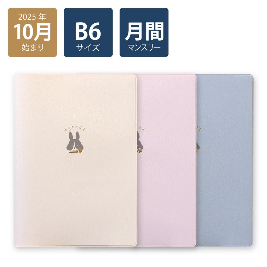 2026年手帳 2025年10月始まり スケジュール帳 ダイアリー 月間