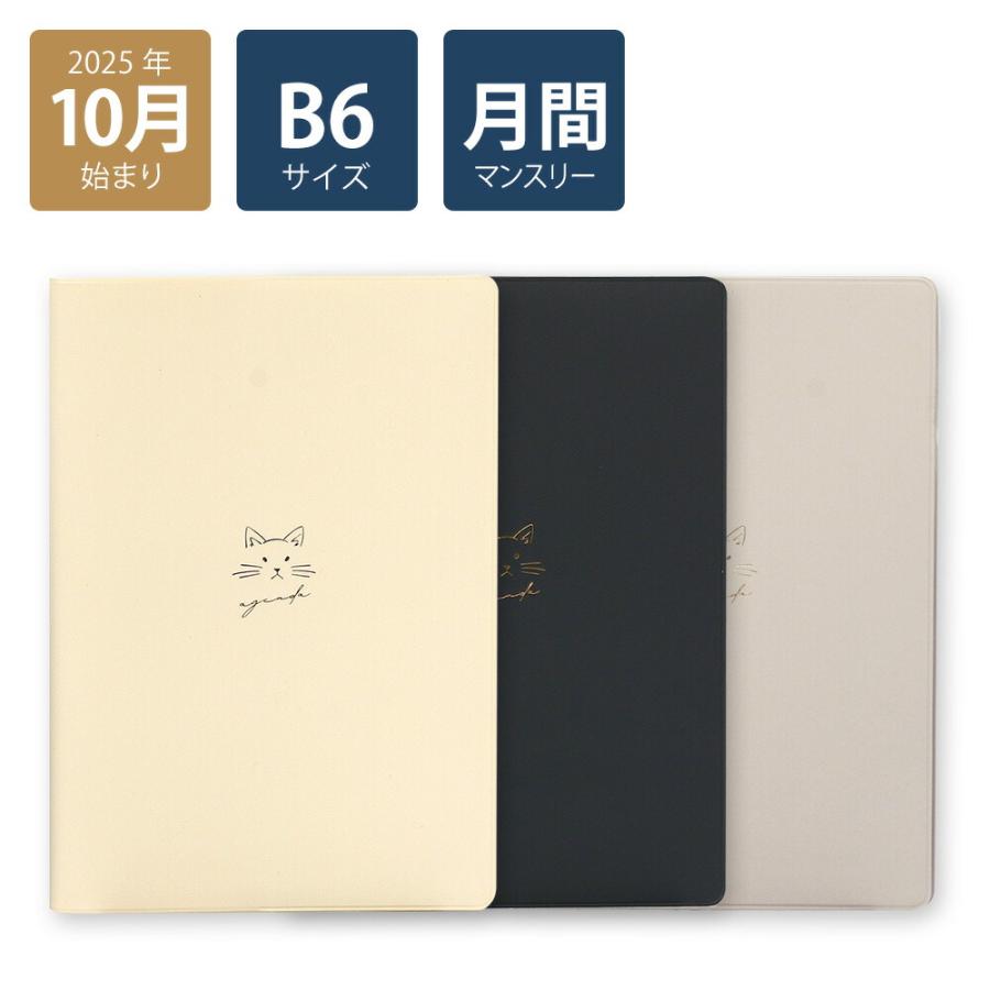 50%OFF】2026年手帳 2025年10月始まり スケジュール帳 ダイアリー 月間