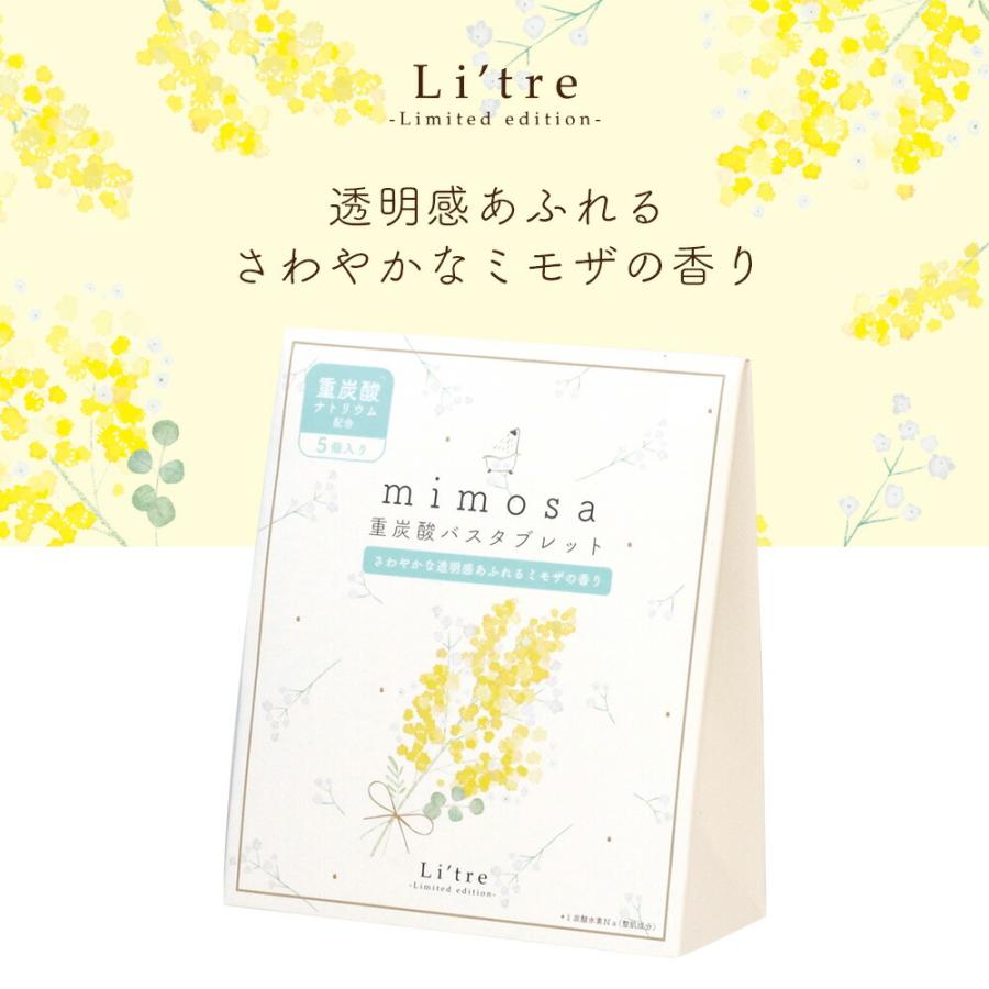 リトリ／ミモザ バスタブレット 5P ギフト 入浴剤 固形 重炭酸 炭酸