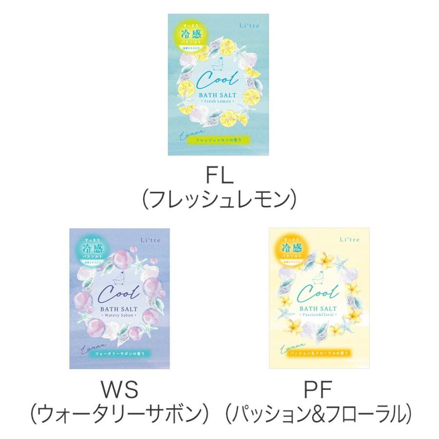 リトリ ルアナ／バスソルト 1包入り ギフト 冷感 クール メントール