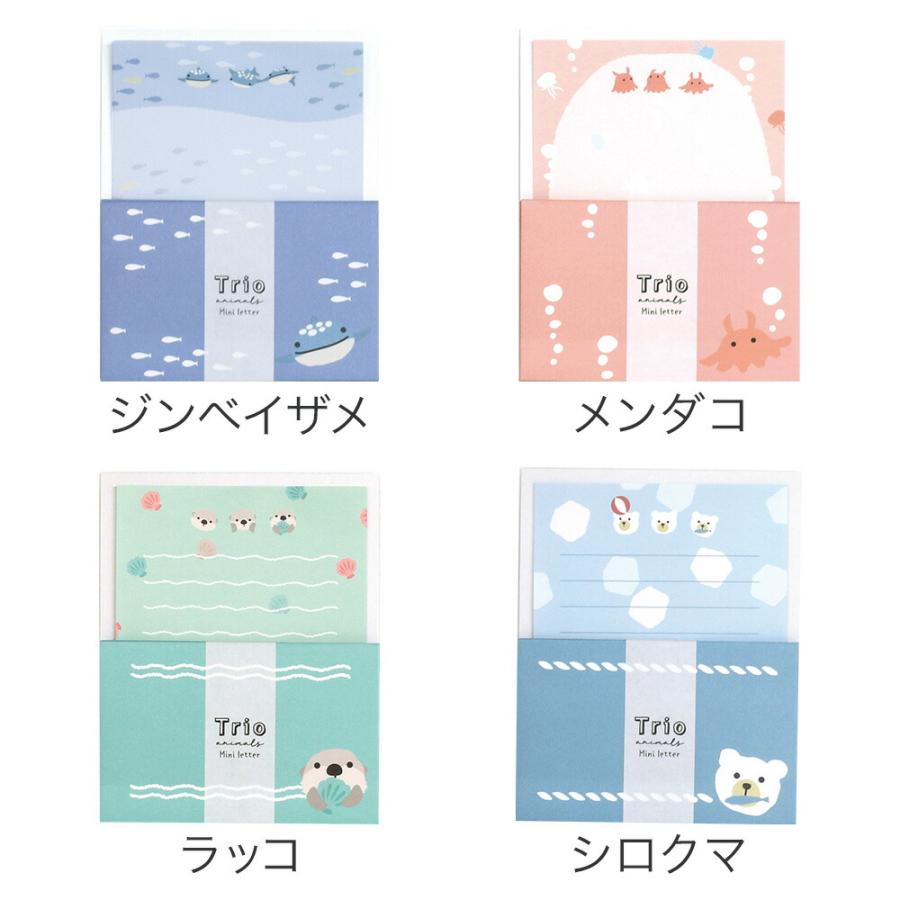 トリオ水族館／ミニレター 便箋 封筒 手紙セット どうぶつ柄 アニマル