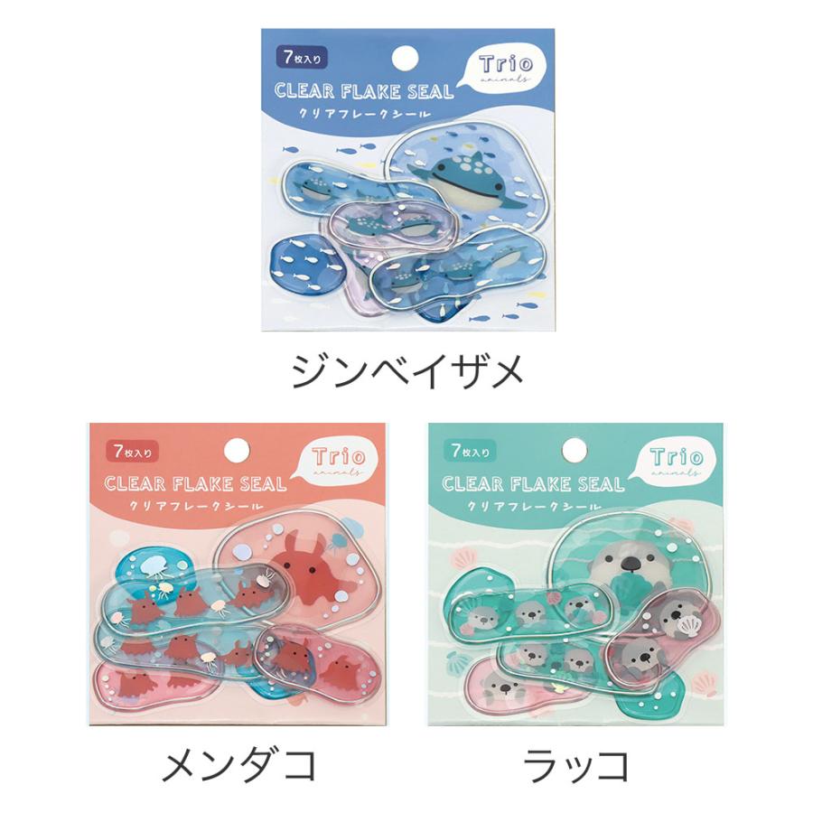 トリオ水族館／クリアフレークシール 立体シール ステッカー 透ける