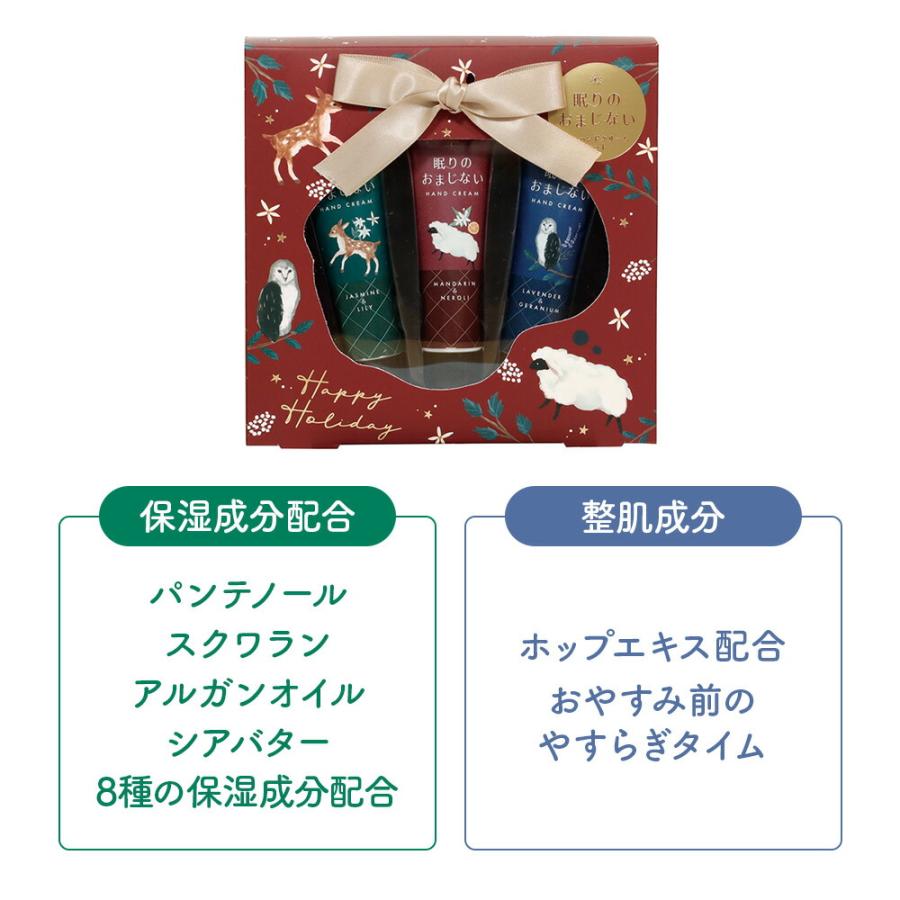 ハンドクリームセット／眠りのおまじない ギフト 贈り物 プレゼント