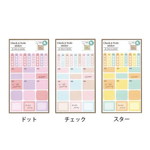 ToDoリストと予定の整理に チェック＆ToDoステッカー全3色 手作りアルバム スクラップブック デコ シール 台紙 おしゃれ 大人 ...