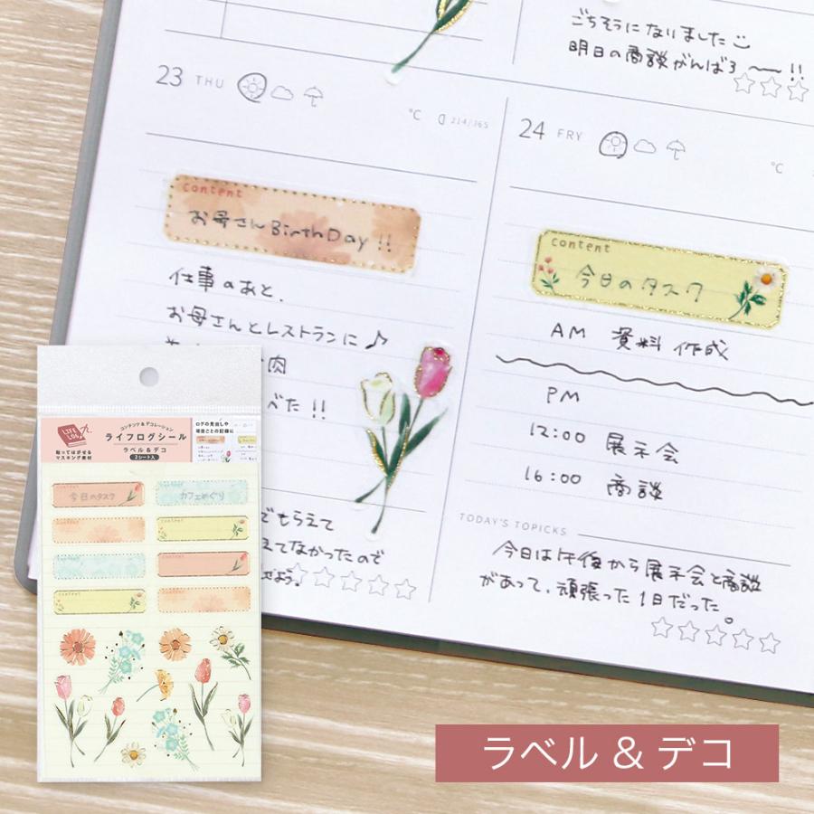 ライフログシール／ラベル 手帳 日記帳 スケジュール帳 ノート デコ