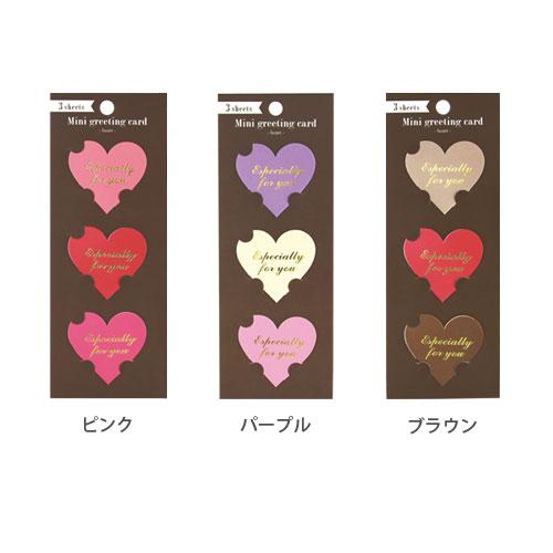 短いけれど、とっておきの言葉をそえて ミニグリーティングカード