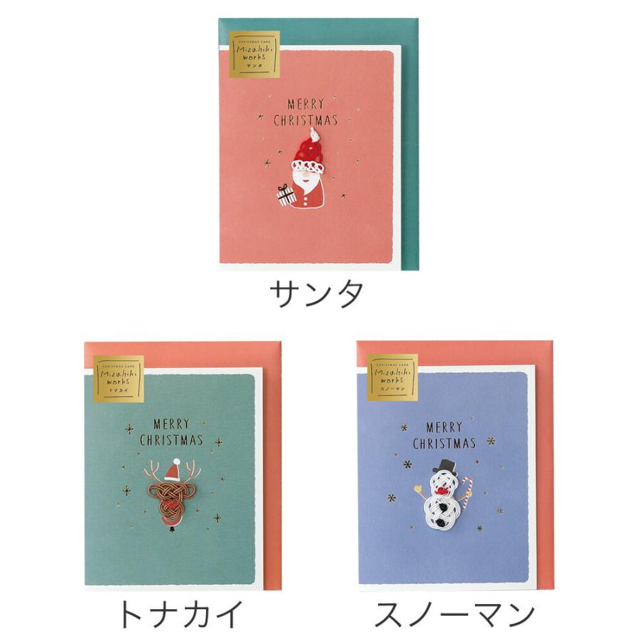 水引ワークス／クリスマスカード 封筒 Xmas メッセージカード