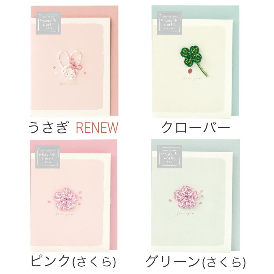 水引ワークス／メッセージカード 封筒 シンプル カジュアル リボン