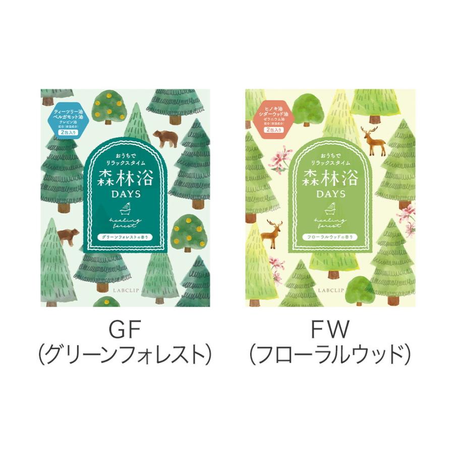 森林浴DAYS／バスソルト 2包入り 入浴剤 ギフト 贈り物 プレゼント