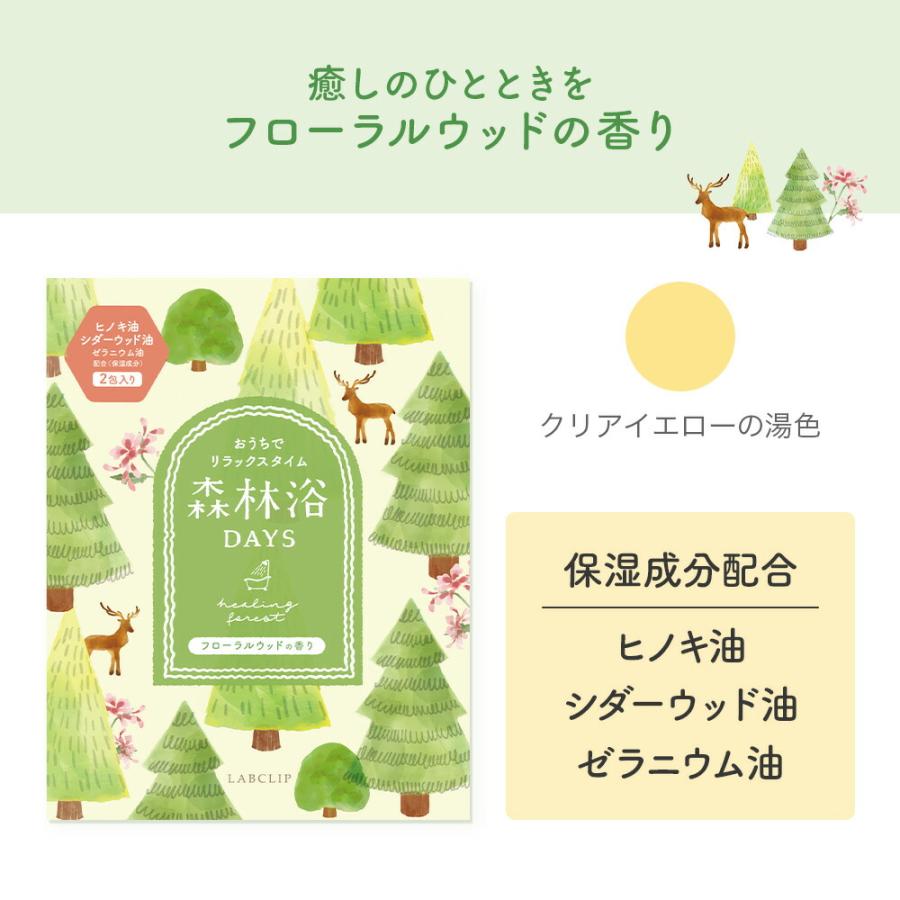 森林浴DAYS／バスソルト 2包入り 入浴剤 ギフト 贈り物 プレゼント