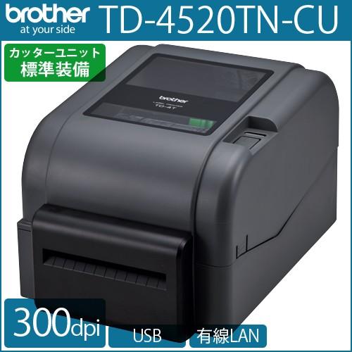 ブラザー　ラベルプリンタ　TD-4520TN-CU（300dpi／カッターユニット標準搭載モデル）／商品番号 [10165]