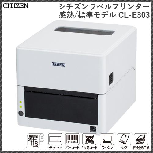 シチズン製ラベルプリンター CL-E303 X JWNNA (感熱式/300dpi/標準モデル）／商品番号 [12400] | シチズン・システムズ