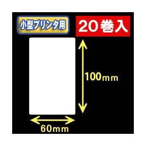 白無地サーマルラベル（60mm×100mm）外径 9cm 1巻当り300枚 20巻