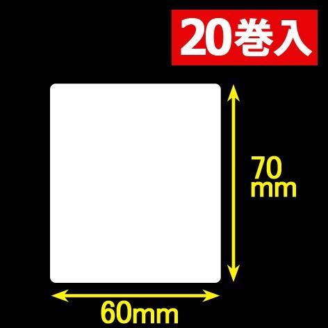 白無地サーマルラベル（60mm×70mm）1巻当り900枚　20巻　／商品番号 <30048>