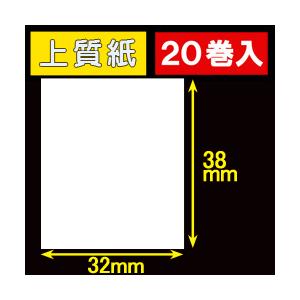 32T38S ハロー用無地サーマルラベル（32mm×38mm）普通紙80巻セット