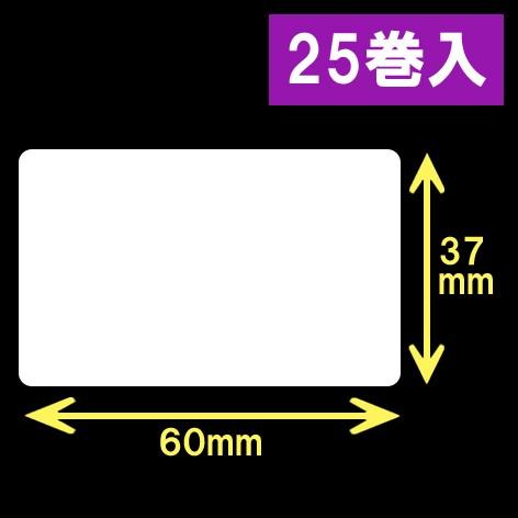 イシダ対面用白無地サーマルラベル（60×37mm）1巻当り800枚　25巻　／商品番号 [30817]