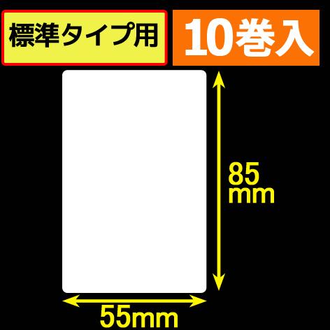 専用出品ラベル サトープチラパンPW208NX対応サーマルラベル（幅55mm×高さ85mm）1巻