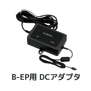 B-EP用DCアダプタ　B-EP800-DC48-R（BEP800DC48R）[10510]