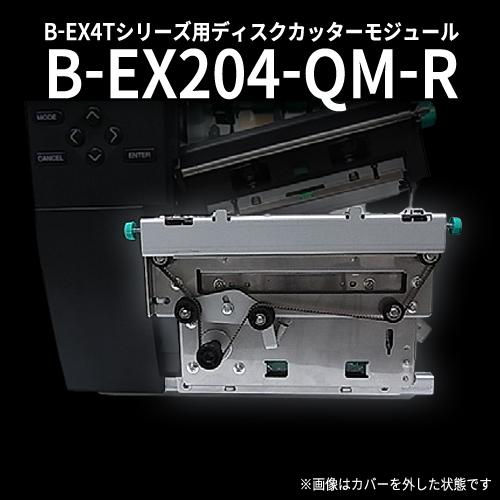 TOSHIBA（東芝） ラベルプリンタ B-EX4T用カッターユニット(ディスク