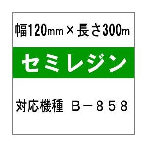 [セミレジンタイプ]　東芝テック(株)用インクリボン　BR-3012A12N　10巻　[31224]