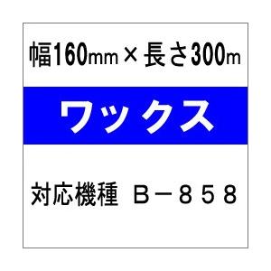 ワックスタイプ テック純正インクリボン Br 3016w10e ワックスタイプ Br 3016w10e スマホ タブレット パソコン 10