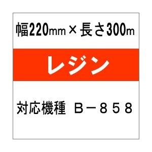 [レジンタイプ]　東芝テック(株)用インクリボン　BR-3022A22　10巻　[31229]