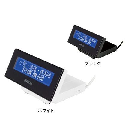 EPSON DM-D30 カスタマーディスプレイ ホワイト