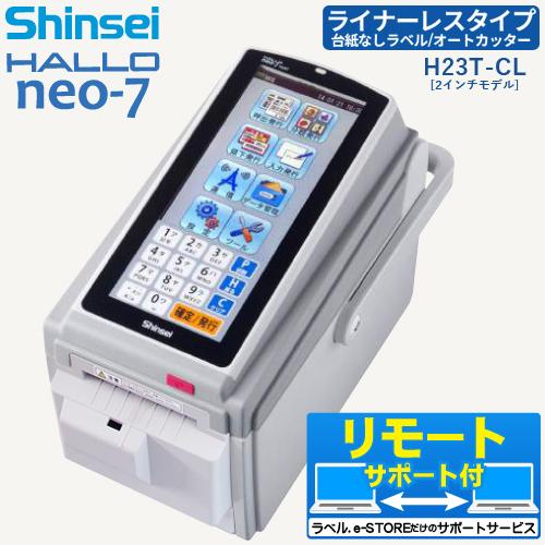 新盛インダストリーズ製 2インチ ラベルプリンタ HALLO neo-7 ライナー 