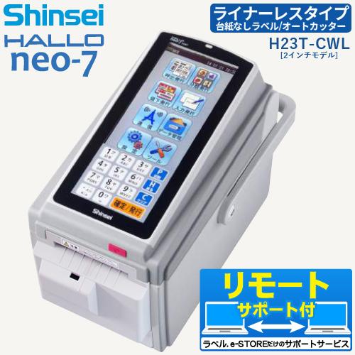 新盛インダストリーズ製 2インチ ラベルプリンタ HALLO neo-7 ライナーレス Wi-Fi搭載モデル H23T-CWL 商品番号 10144 ラベル e-STORE - 通販 - Yahoo ショッピング