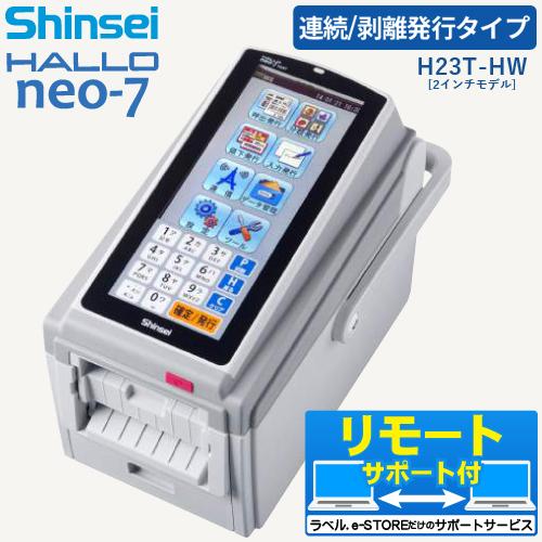 新盛インダストリーズ製 2インチ ラベルプリンタ HALLO neo-7 剥離/Wi