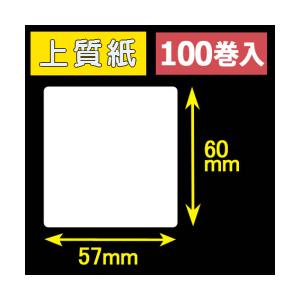 57T60S　ハロー用無地サーマルラベル（57mm×60mm）普通紙　1巻当り400枚　100巻　[30531］(27152円)