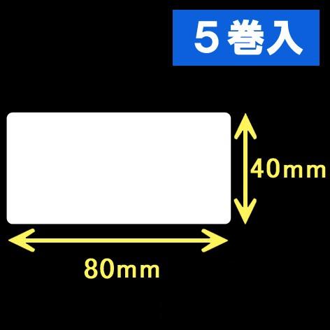 サトー シータ／レスプリ対応サーマルラベル（高さ40mm×幅80mm）1巻当り1140枚　5巻　／商品番号 [30155］