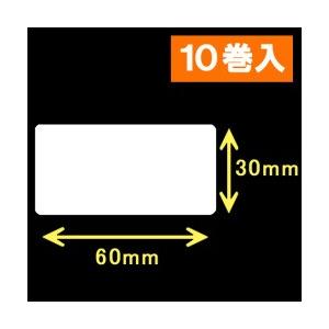 サトー シータ／レスプリ対応サーマルラベル（高さ30mm×幅60mm）1巻当り1470枚 10巻 ／商品番号 [30121］