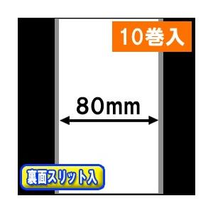 感熱ラベルロール紙（幅80mm）裏面スリット入　1巻当り45m巻　10巻　／商品番号 [30303］