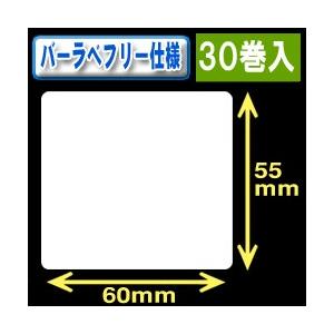 バーラベ対応フリー仕様ラベル（高さ55mm×幅60mm）1巻当り330枚　30巻　／商品番号 [30361］