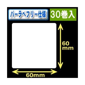 バーラベ汎用フリー仕様ラベル（高さ60mm×幅60mm）1巻当り310枚　30巻　[30362］