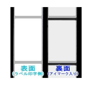 バーラベ対応フリー仕様ラベル（高さ50.8mm×幅32mm）1巻当り370枚 50巻 ／商品番号 [30351］の画像