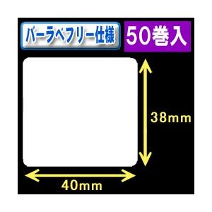 バーラベ対応フリー仕様ラベル（高さ38mm×幅40mm）1巻当り480枚 50巻 ／商品番号 [30354］