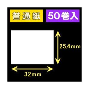 サトーバーラベ対応ラベル（32mm×25.4mm）普通紙　1巻当り800枚　50巻　／商品番号 [30331］