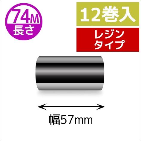 第1位獲得 Zebra Tlp2824シリーズ用インクリボン レジンタイプ 幅57mm X 長さ74m巻き 1箱 12巻入り 31364 クライマックスセール再値下げ