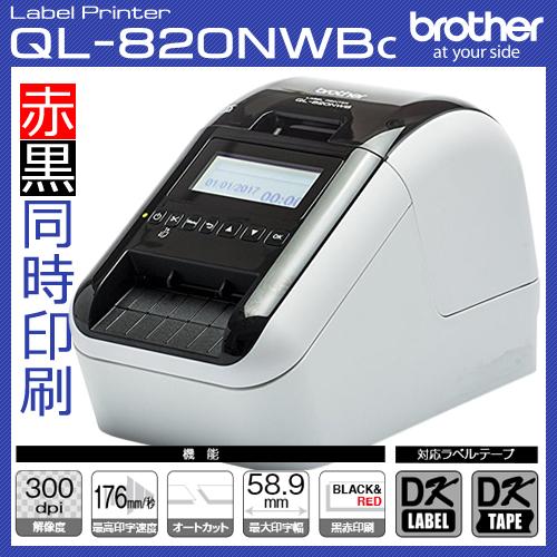 ブラザー工業 ブラザー ピータッチ QL-820NWBc 黒赤同時発色 ブラザー工業 ブラザー ピータッチ QL-820NWBc 黒赤同時発色