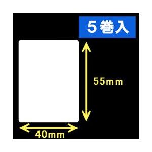 白無地サーマルラベル（40mm×55mm）1巻当り1100枚　5巻　[30006］｜label-estore