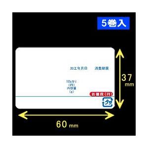 ご確認用　プレゼント済み イシダ用計量サーマルラベル（60×37mm）日付タイトル印刷有 1巻当り5000