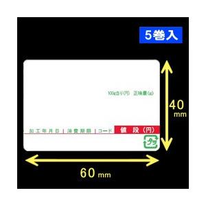 計量用サーマルラベル（60×40mm）内巻　タイトル印刷有　1巻当り4200枚　5巻　／商品番号 [30904]