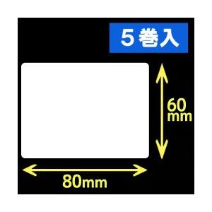 白無地サーマルラベル（80mm×60mm）1巻当り1000枚　5巻　／商品番号 [30018］
