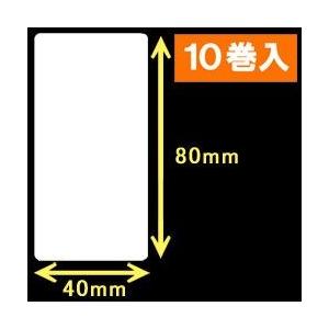 【ZEBRA　2インチモデル】ゼブラ対応サーマルラベル（40mm×80mm）1巻当り800枚　10巻　／商品番号 [30008］