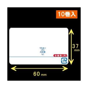イシダ用計量サーマルラベル（60×37mm）1巻当り5000枚　10巻　／商品番号 [30801]