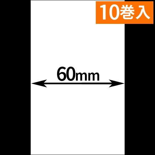 HALLO neo-7cl用ライナーレスサーマルラベル（幅60mm）1巻当り60m巻き