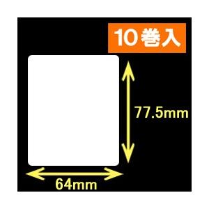 白無地サーマルラベル（64mm×77.5mm）1巻当り800枚　10巻　[30019］｜label-estore