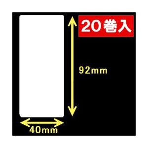 白無地サーマルラベル（40mm×92mm）1巻当り700枚　20巻　／商品番号 <30009>